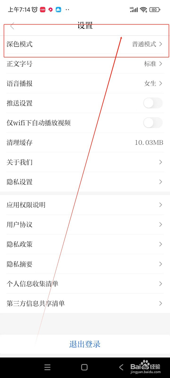 羊城派如何开启深色模式跟随系统功能