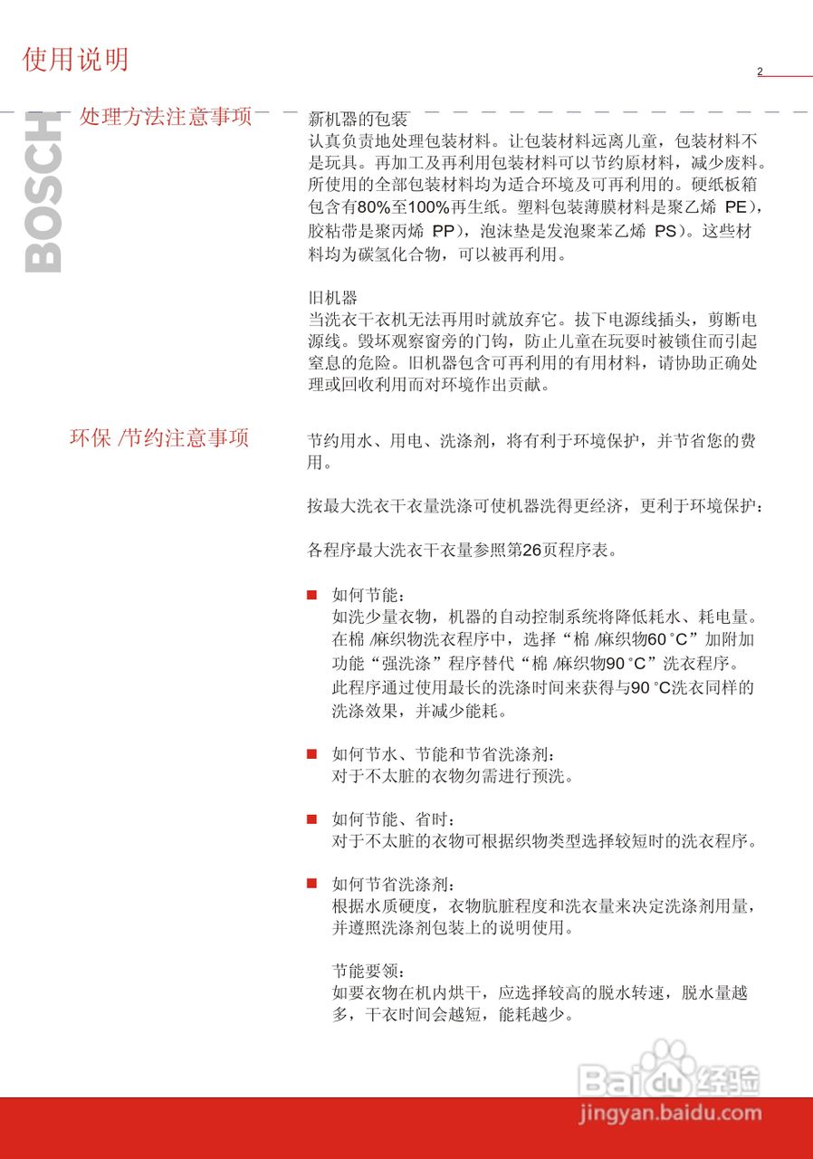 博世洗衣机(WVT52050;WVT52458)说明书:[1]