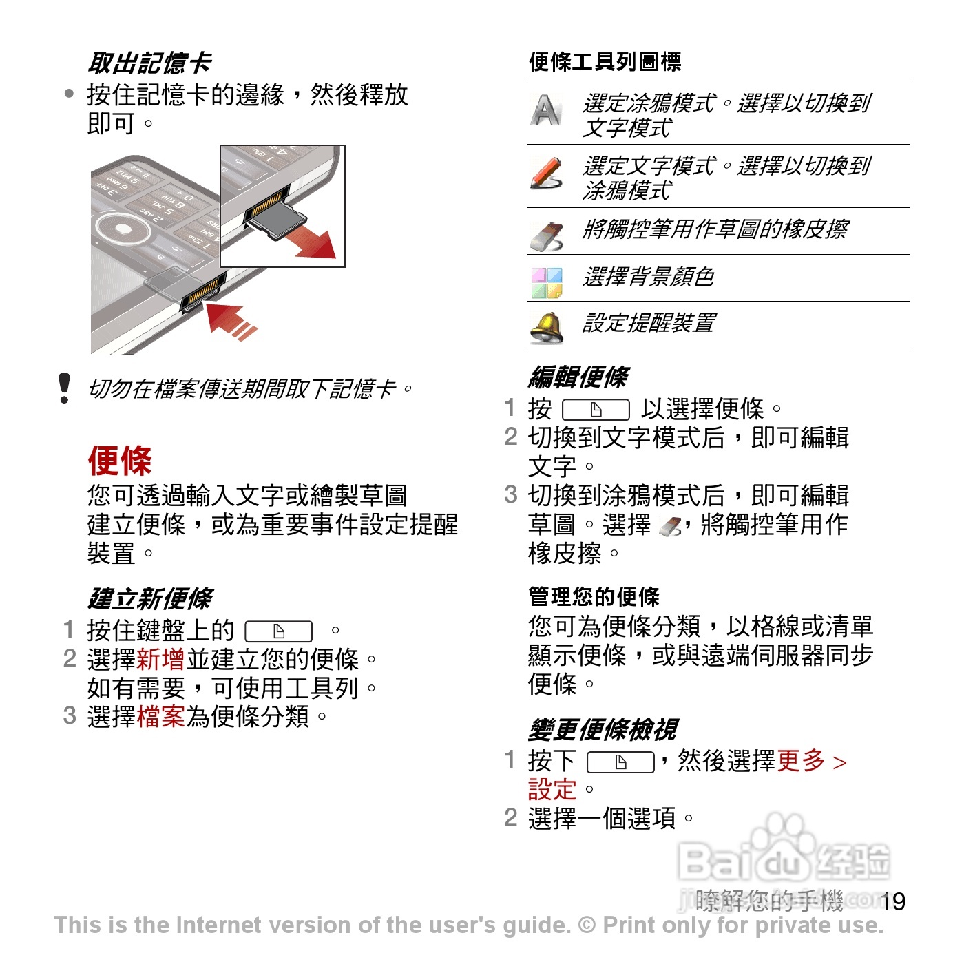 索尼爱立信G900手机使用说明书:[3]