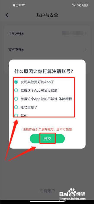 资美健康APP如何注销账号