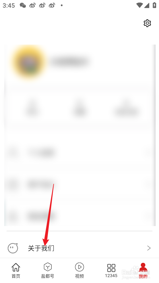 怎么查看自贡观察APP的版本号