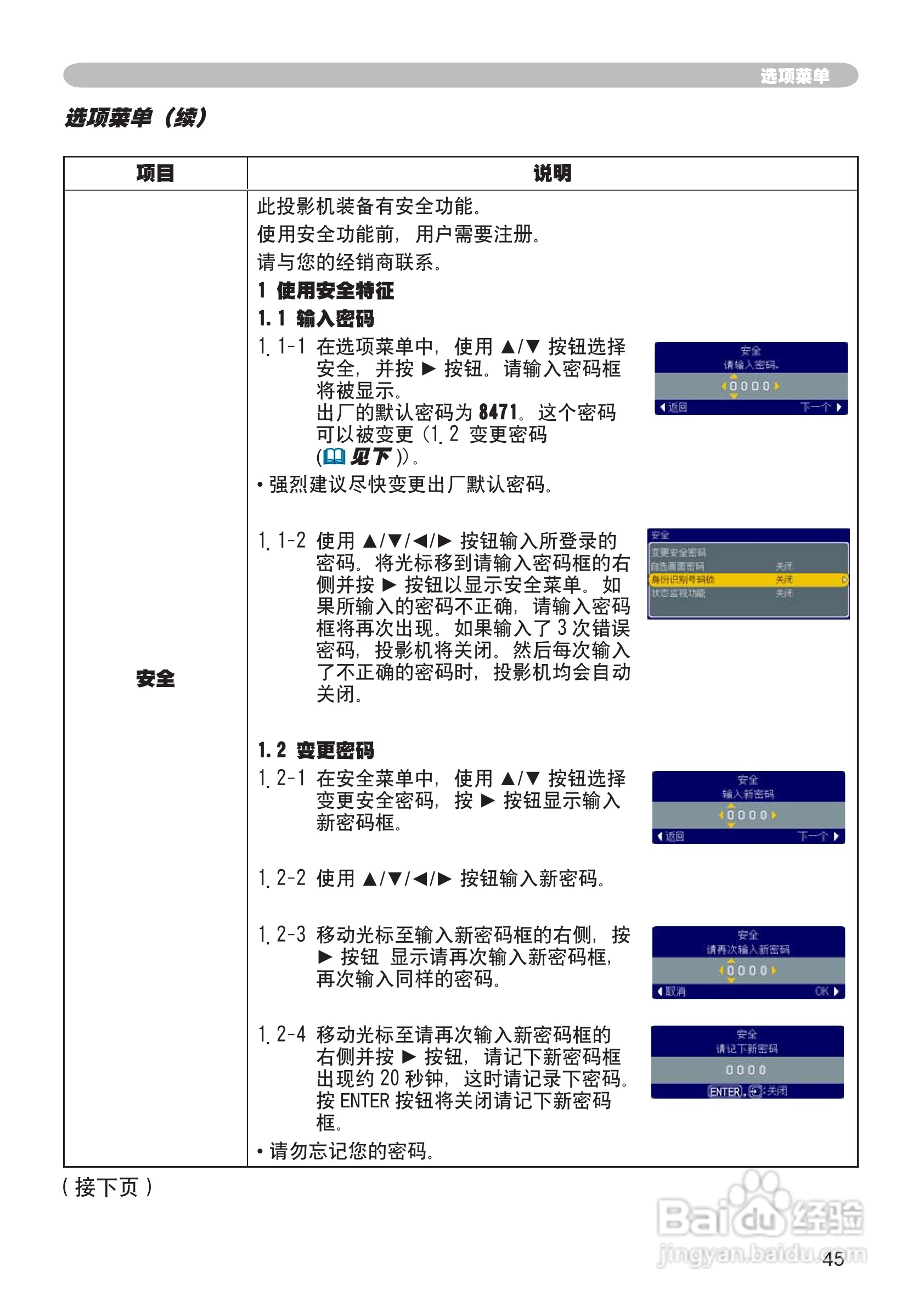 日立CP-X205投影机使用说明书:[7]