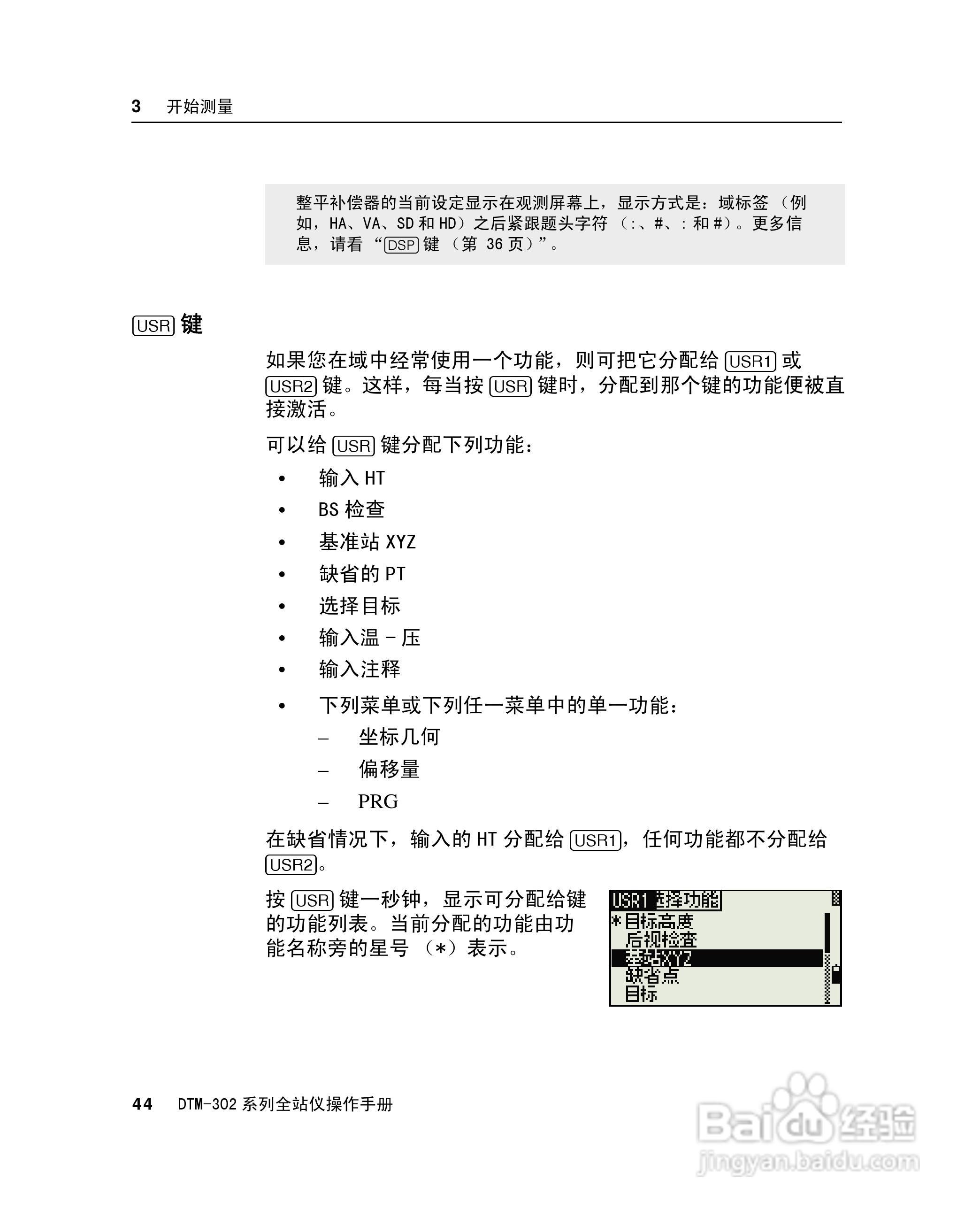 尼康DTM-302、332、352、362 系列全站仪使用手册:[6]