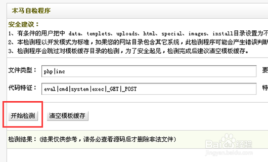 织梦如何用自带的工具扫描木马