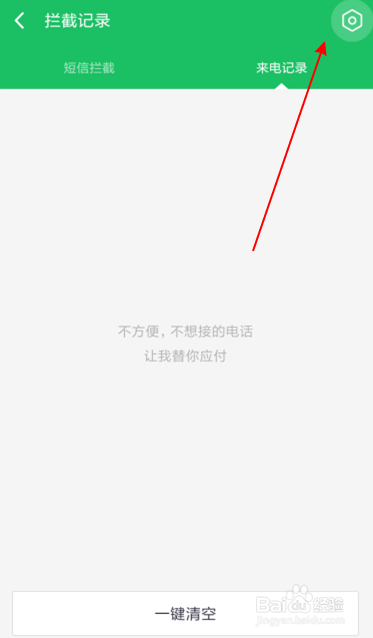 红米360手机卫士如何短信拦截