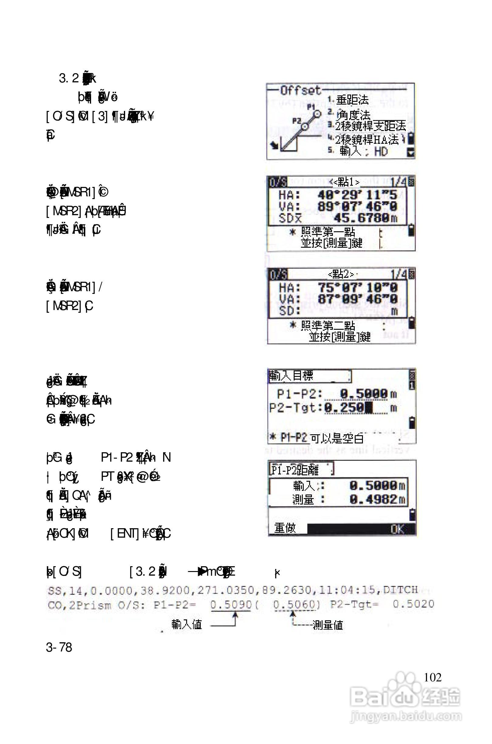尼康DTM-522、532、552_DTM_NPL 332、352系列全站仪使:[11]