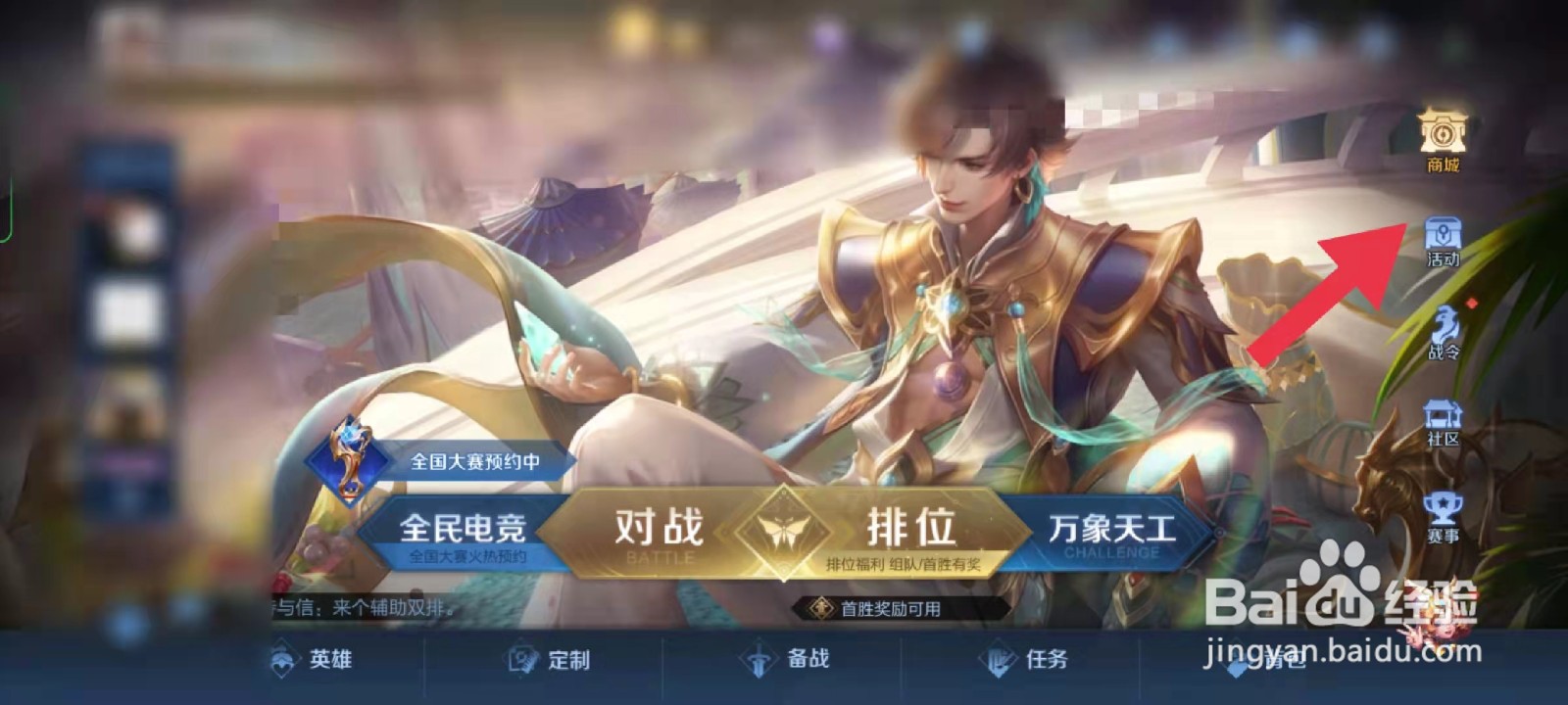 王者荣耀如何进入大小姐驾到抽奖活动