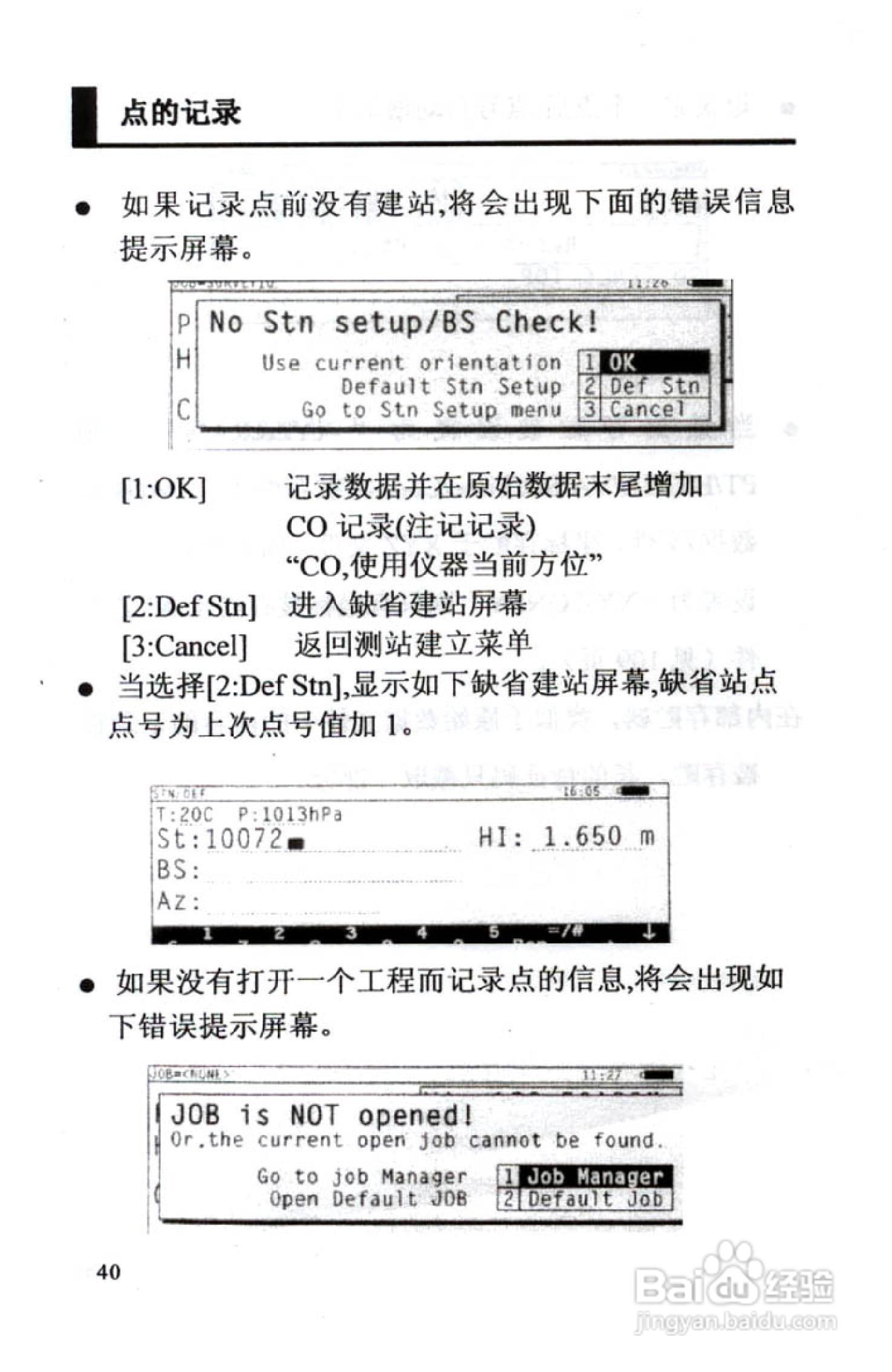 尼康DTM-801、831、851 系列全站仪使用手册:[5]