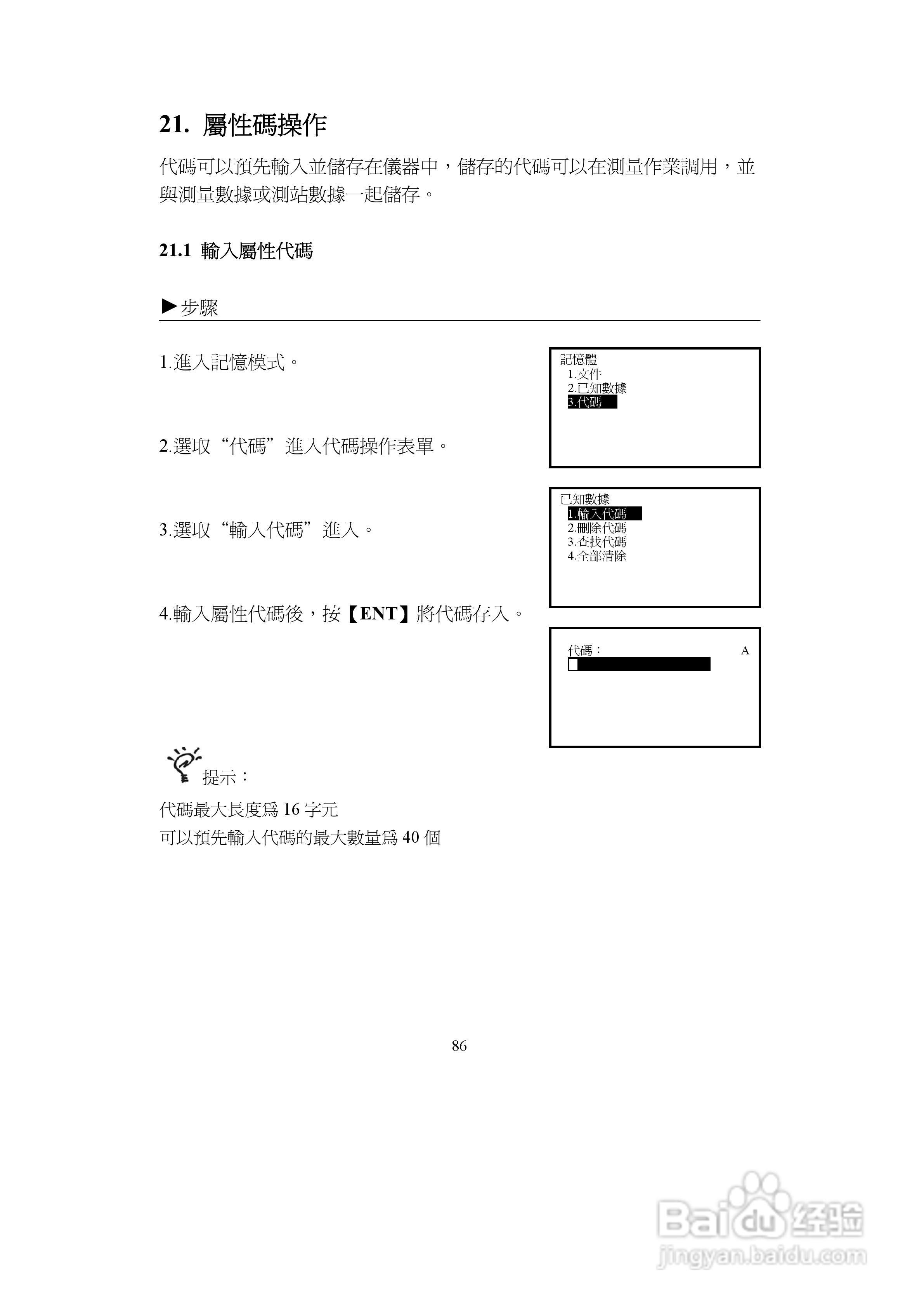 上煇RTS-680/GPI-210 系列全站仪说明书:[9]