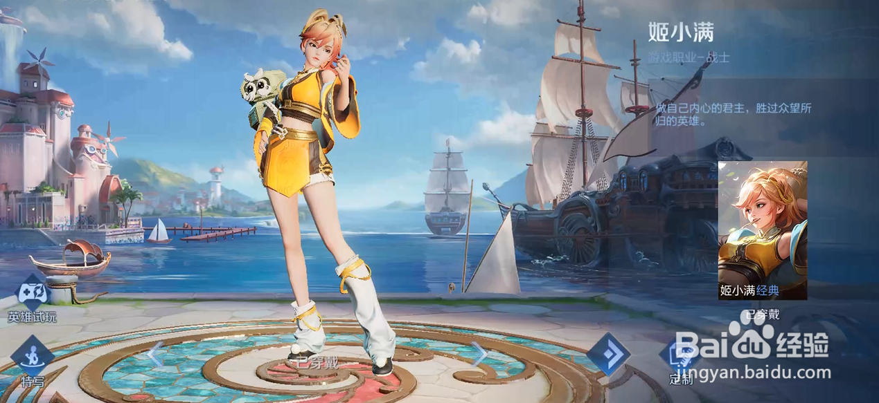 王者荣耀新英雄姬小满