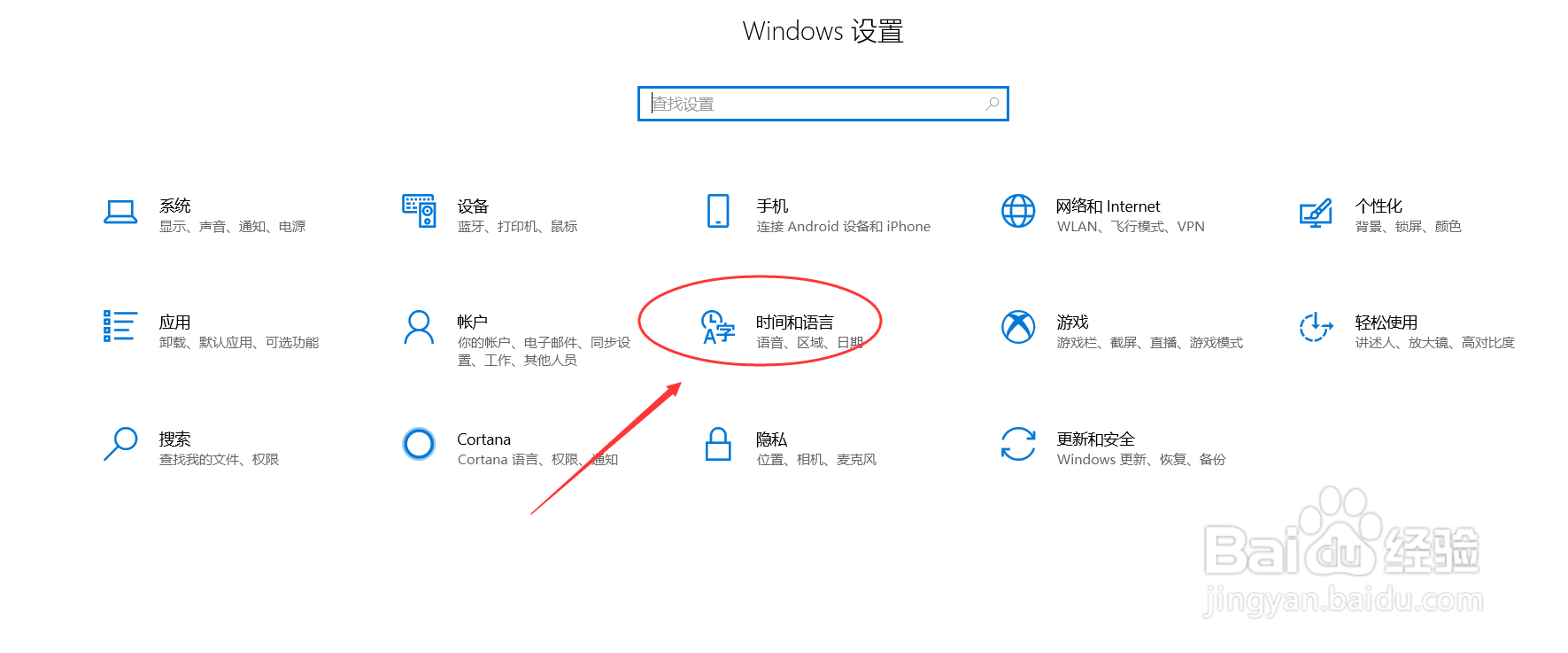 Windows 10系统如何设置默认输入法