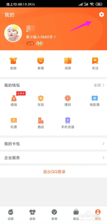 搜狗输入法怎么开启繁体设置