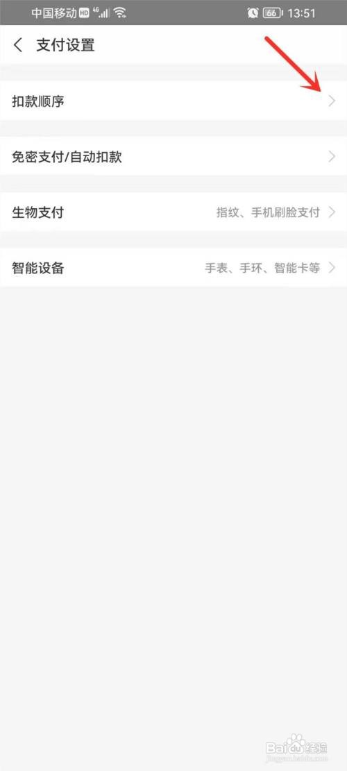 如何关闭集分宝自动抵扣?