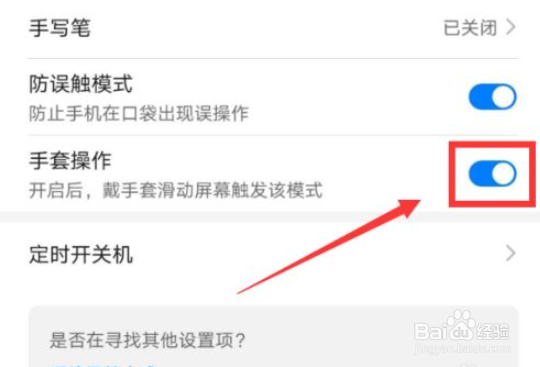 荣耀v30开启手套模式方法
