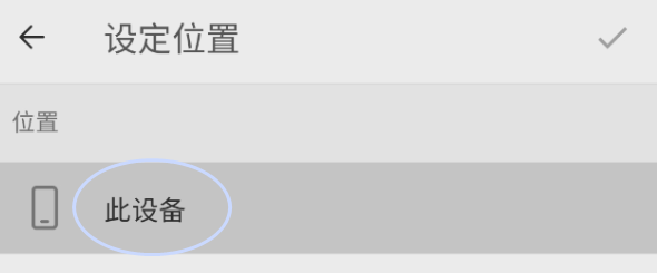 Microsoftoffice修改设备储存位置