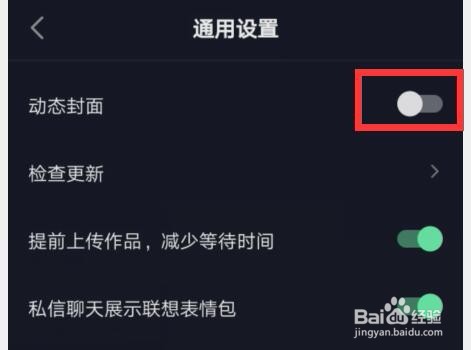 抖音在哪里开启“动态封面”权限？
