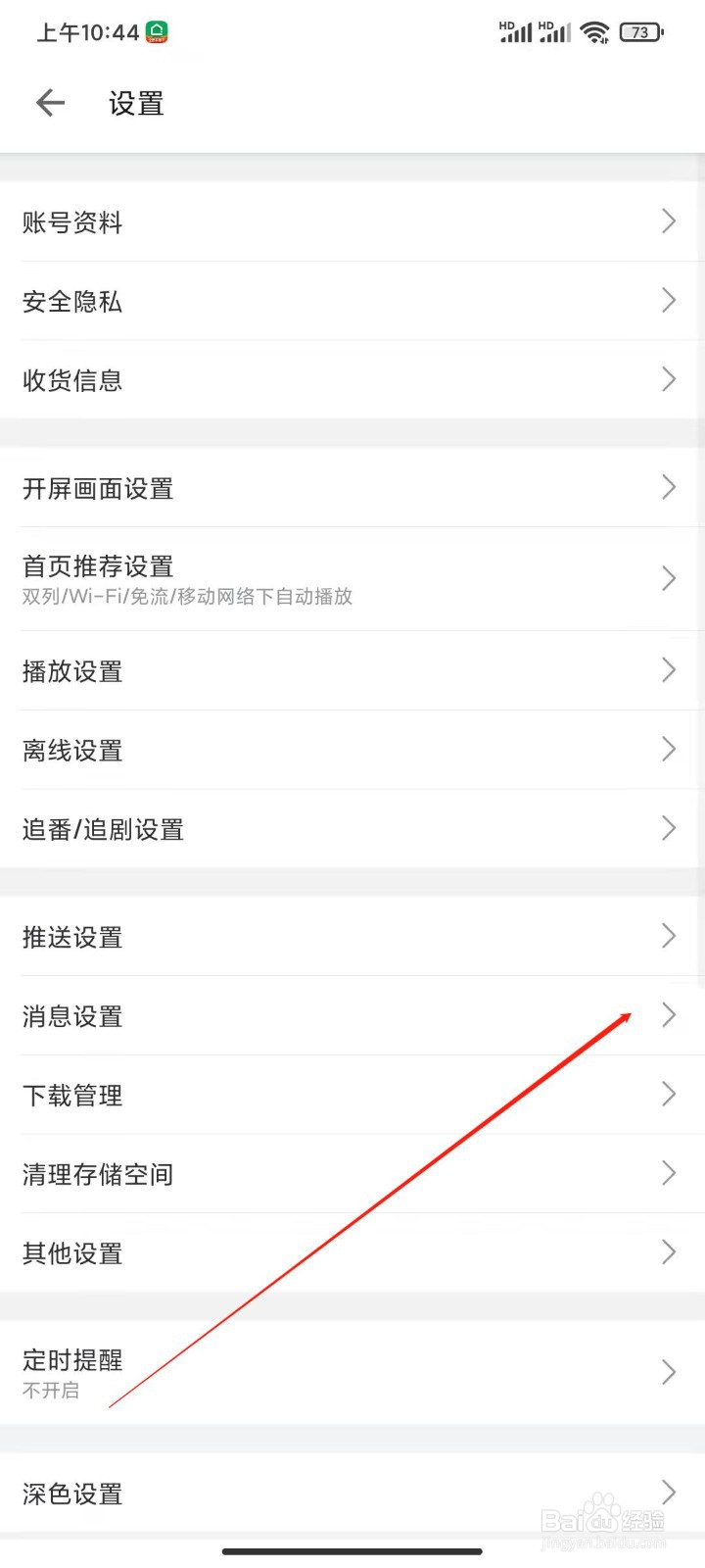 B站如何设置接收应援团消息？