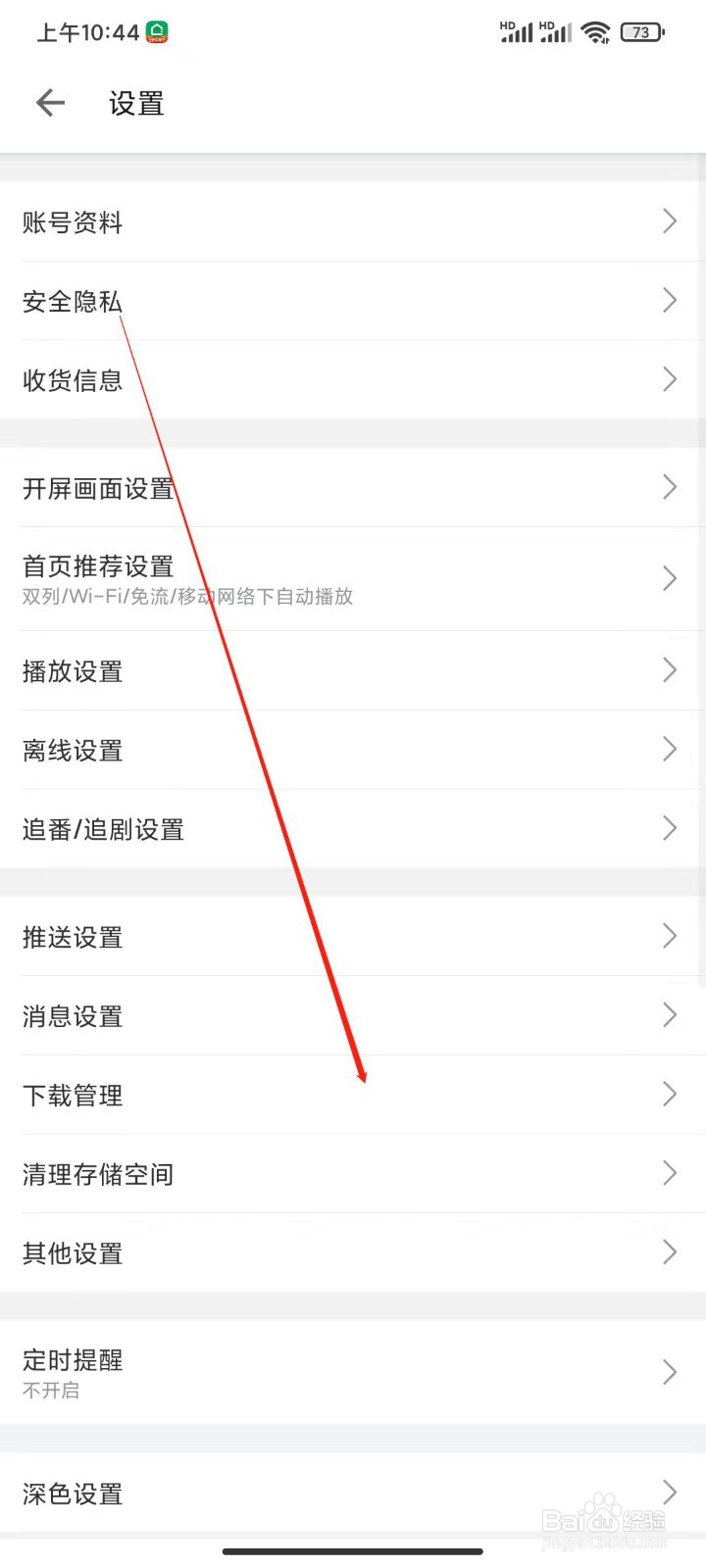 B站怎么查看已下载的游戏或应用