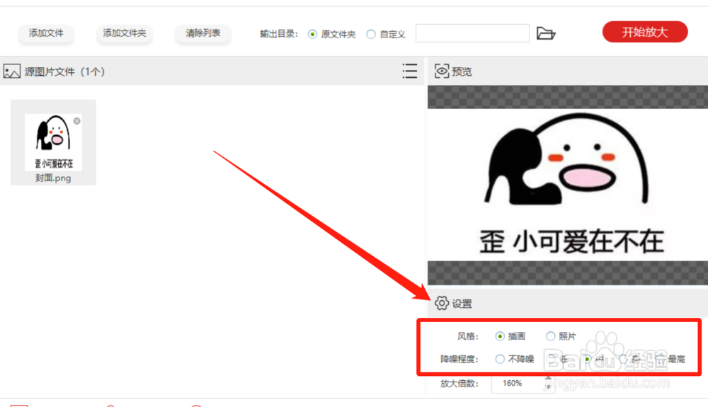 如何在不损坏画质的前提下放大图片