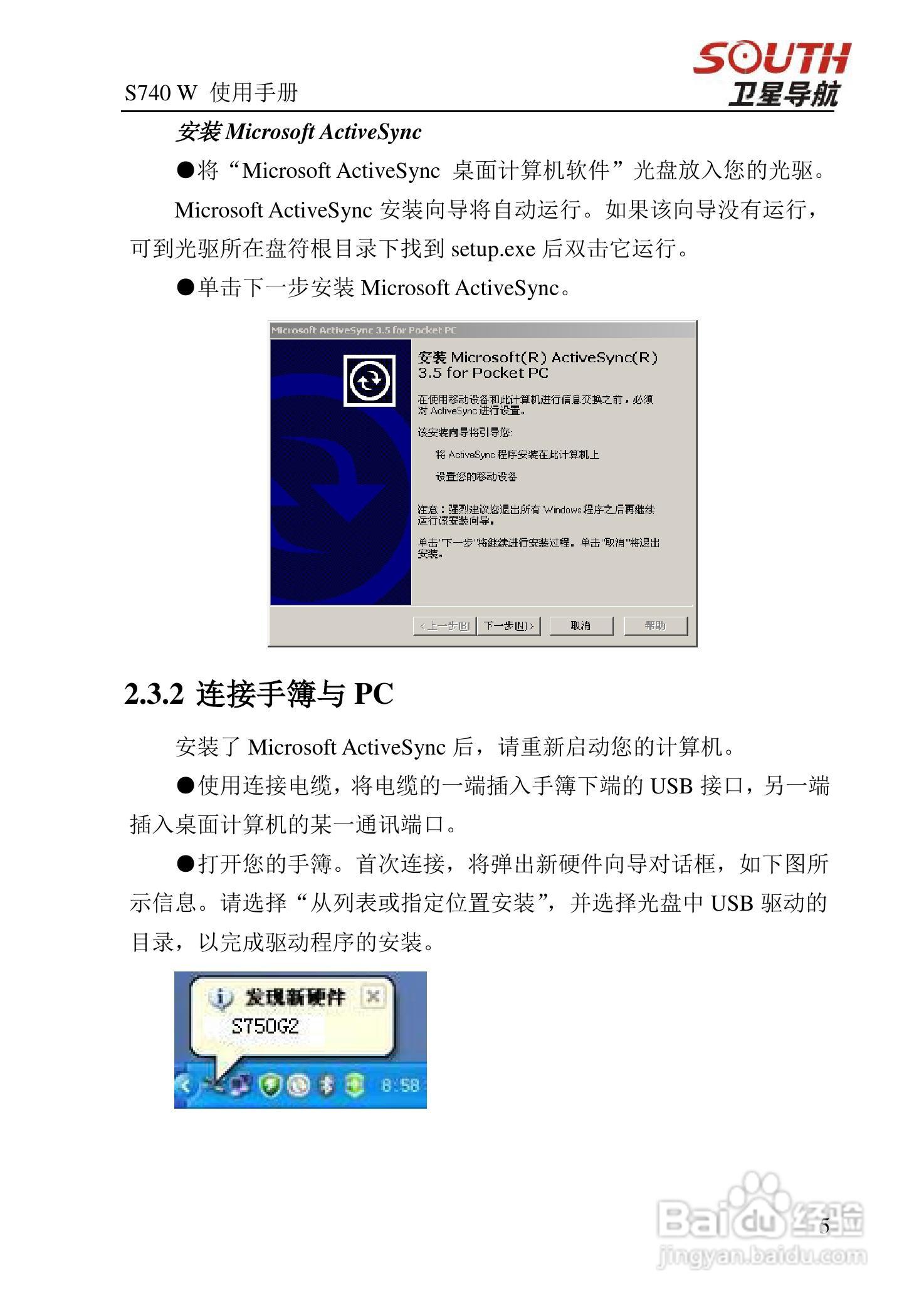 南方s740w手持gps手持gis数据采集器使用手册说明书:[1]