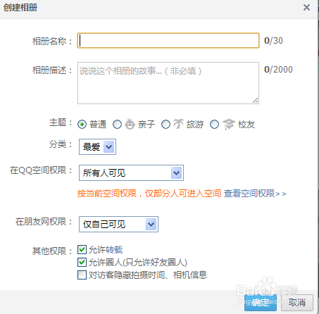 QQ空间相册密码如何设置?如何设置部分人可见?