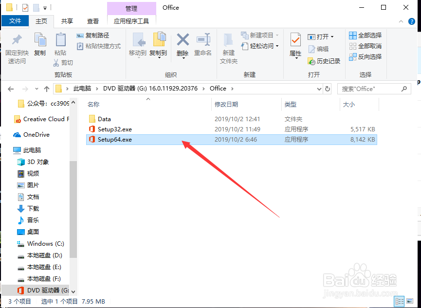office 2019专业版安装激活教程