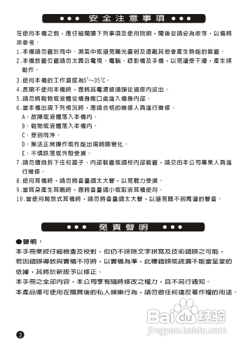 旺德电通WD-6208U USB/MP3/FM随身音响说明