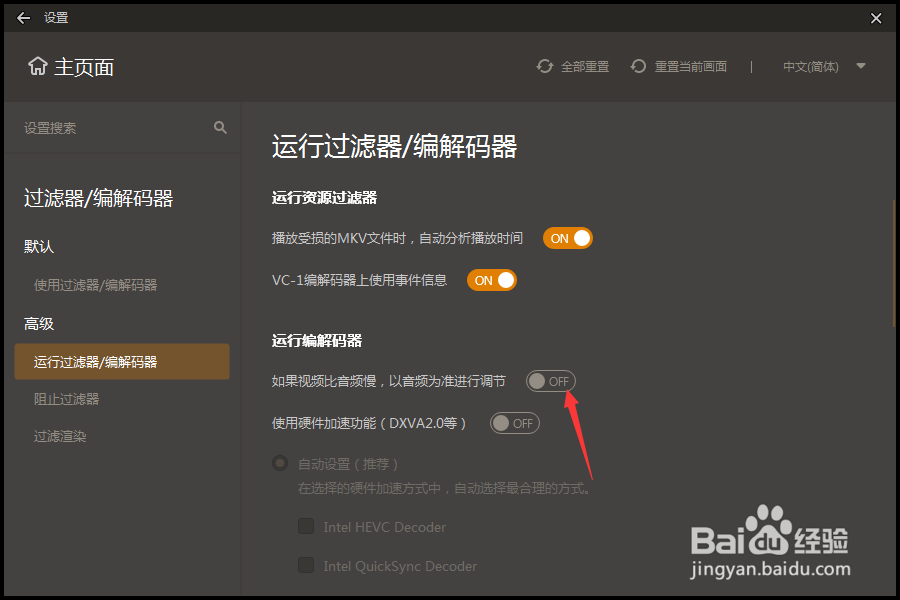 GOM Player怎么开启视频比音频音频为准进行调节