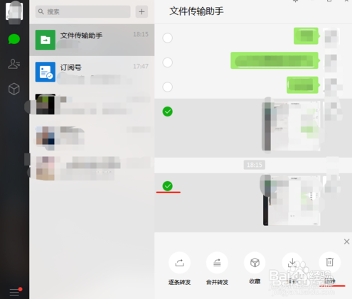 电脑上微信聊天记录怎么删除