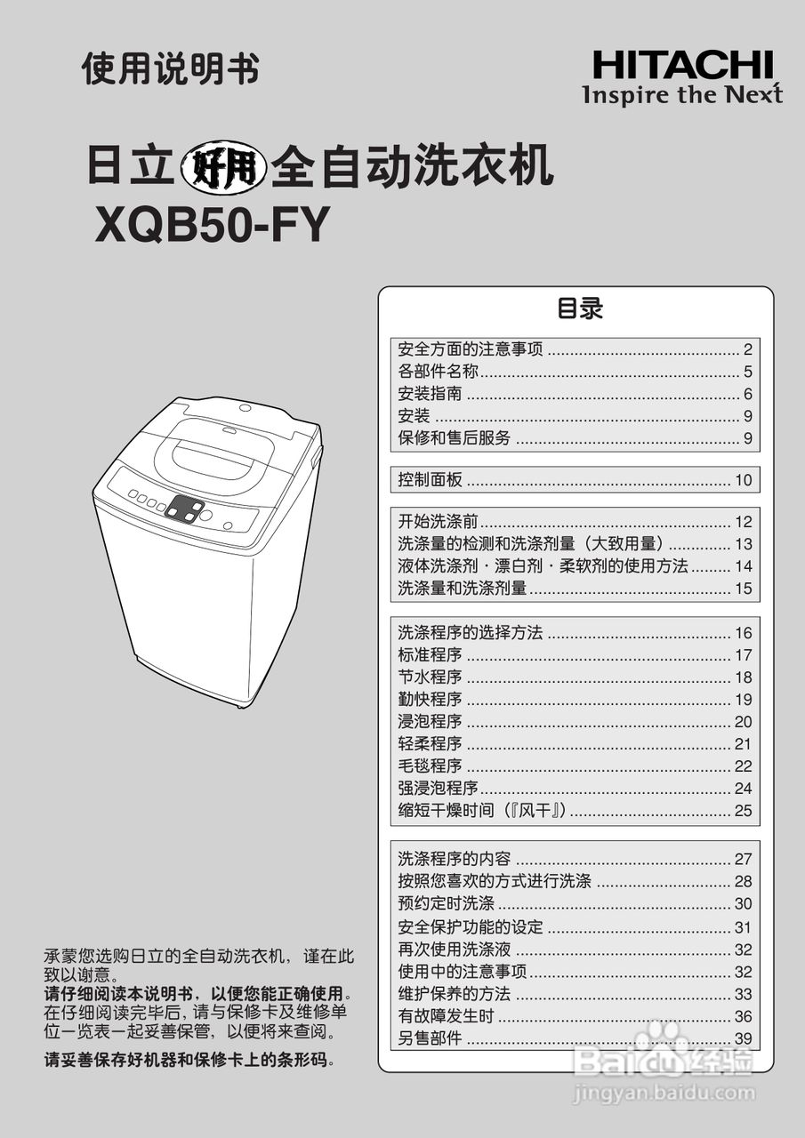 日立XQB50-FY冼衣机使用说明书:[1]