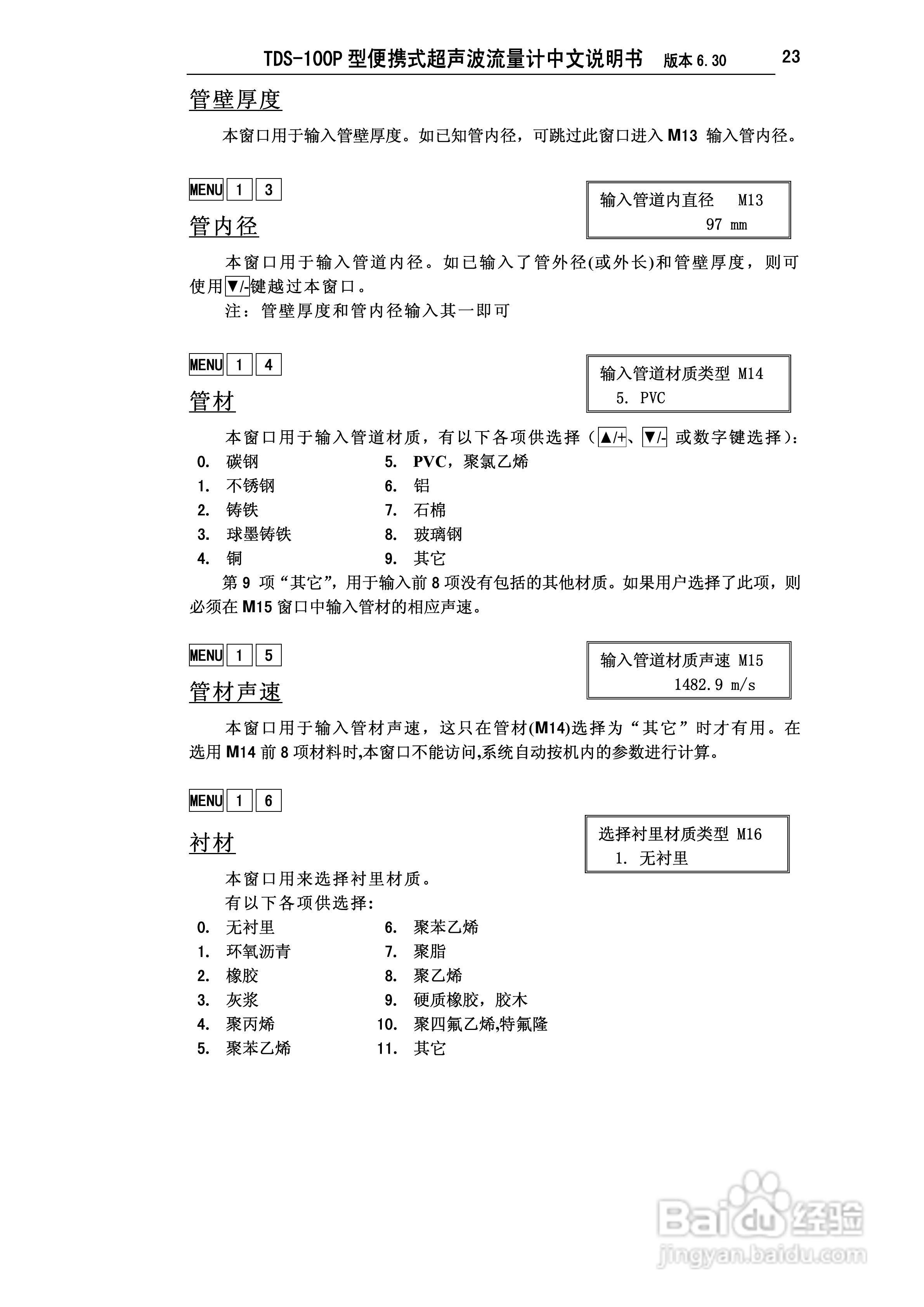 TDS-100P型便携式超声波流量计中文说明书:[3]