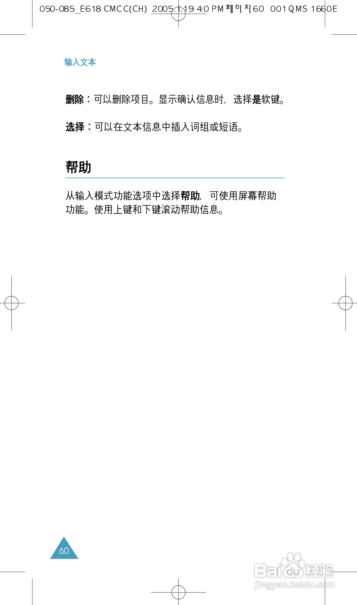 三星SGH-E618手机使用说明书:[6]