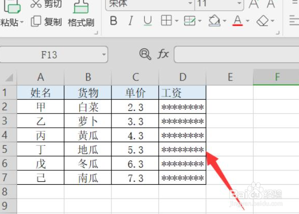 Excel怎么隐藏工资金额