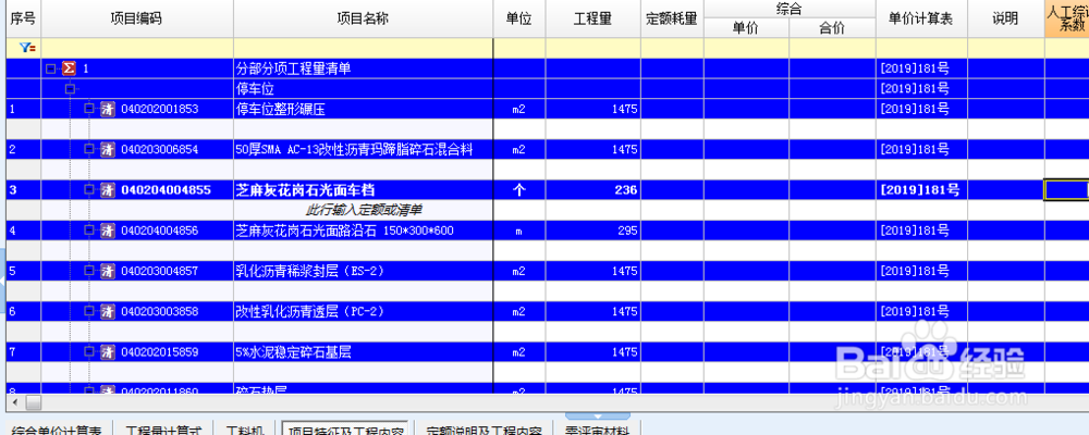 【预算通i9】如何快速清单组价清单复用