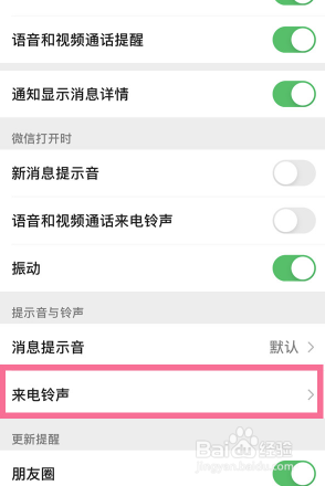 苹果微信语音怎么设置铃声