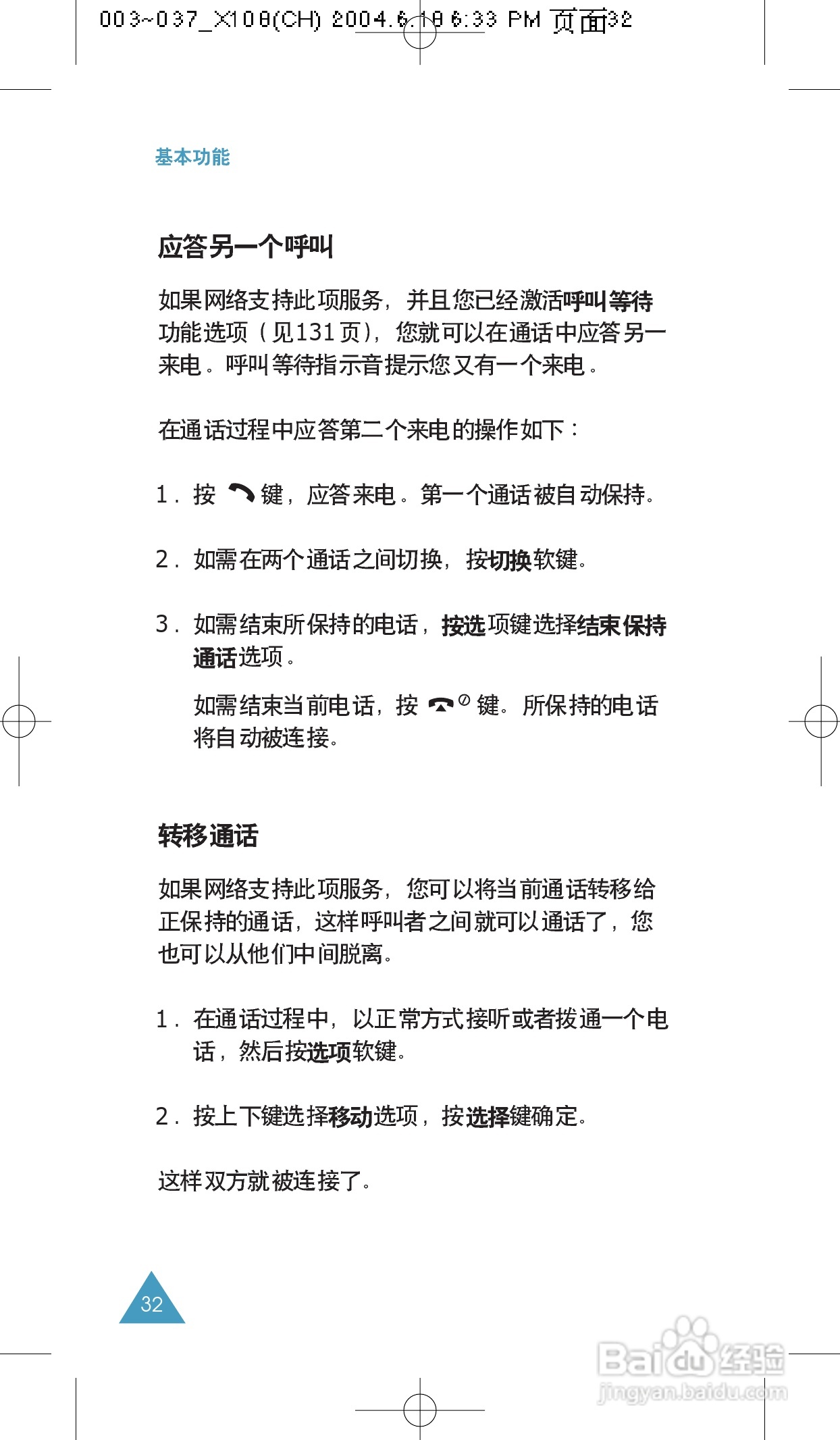 三星SGH-X108手机使用说明书:[4]