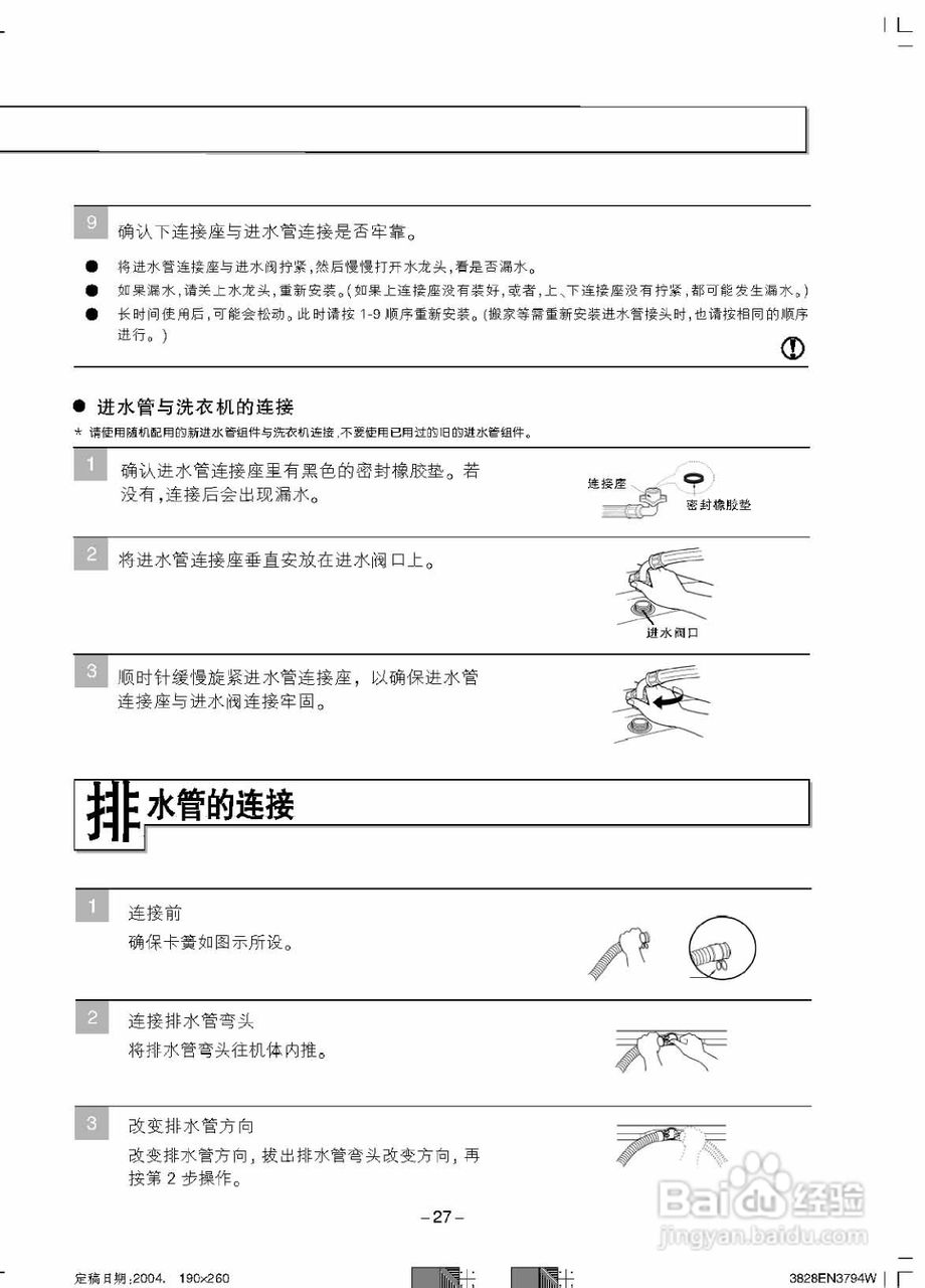 LG XQB70-26SA洗衣机使用说明书:[3]