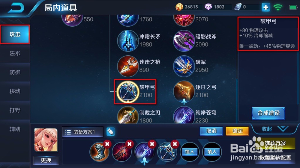 2018s10王者荣耀暴击流射手公孙离出装推荐