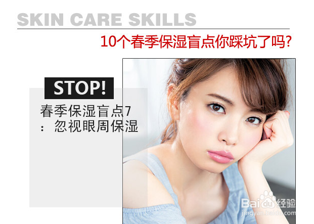 春季保湿禁忌盘点!10个盲点你踩坑了吗?