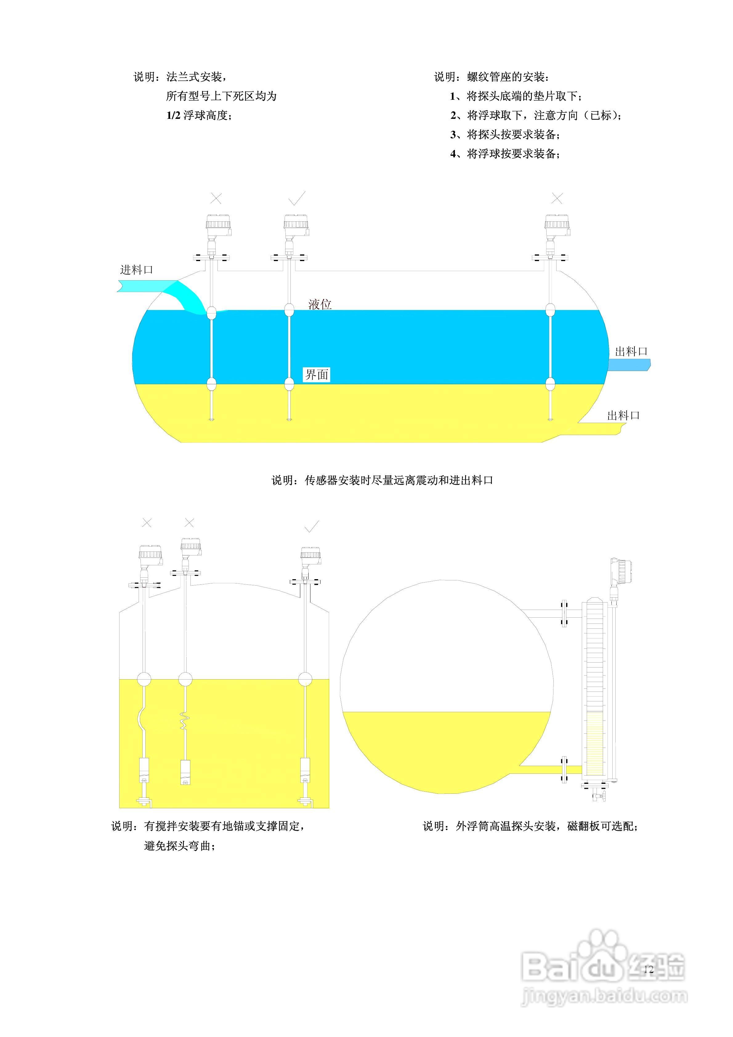 FT8511磁致伸缩液位计安装调试使用说明书:[2]