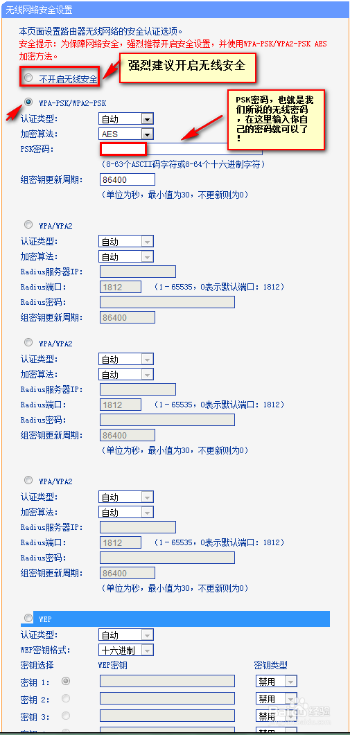 wifi(无线)密码设置方法