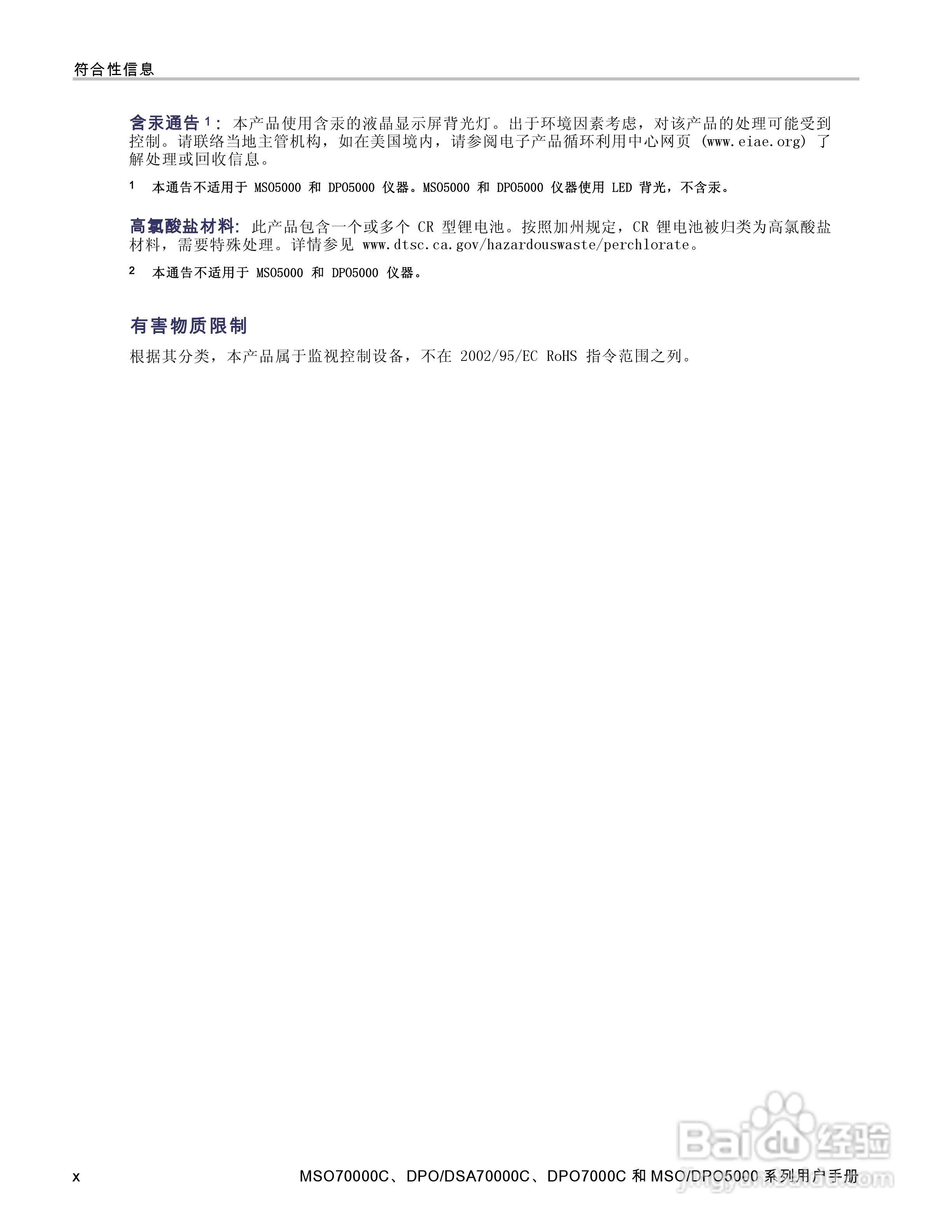 泰克DPO5034数字示波器用户手册:[2]