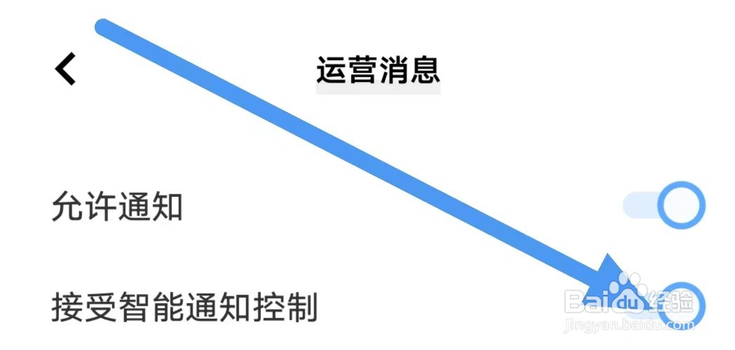 淘小说如何开启运营消息的接受智能通知控制