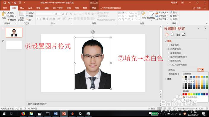 如何利用PPT修改照片的背景色