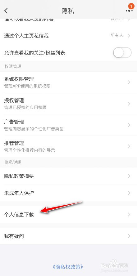 淘宝个人信息怎么下载