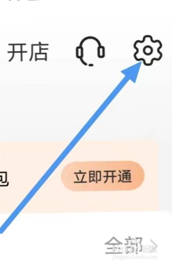 阿里巴巴如何开启流畅模式