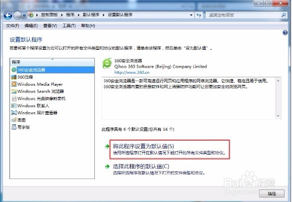 电脑如何设置更改默认浏览器?