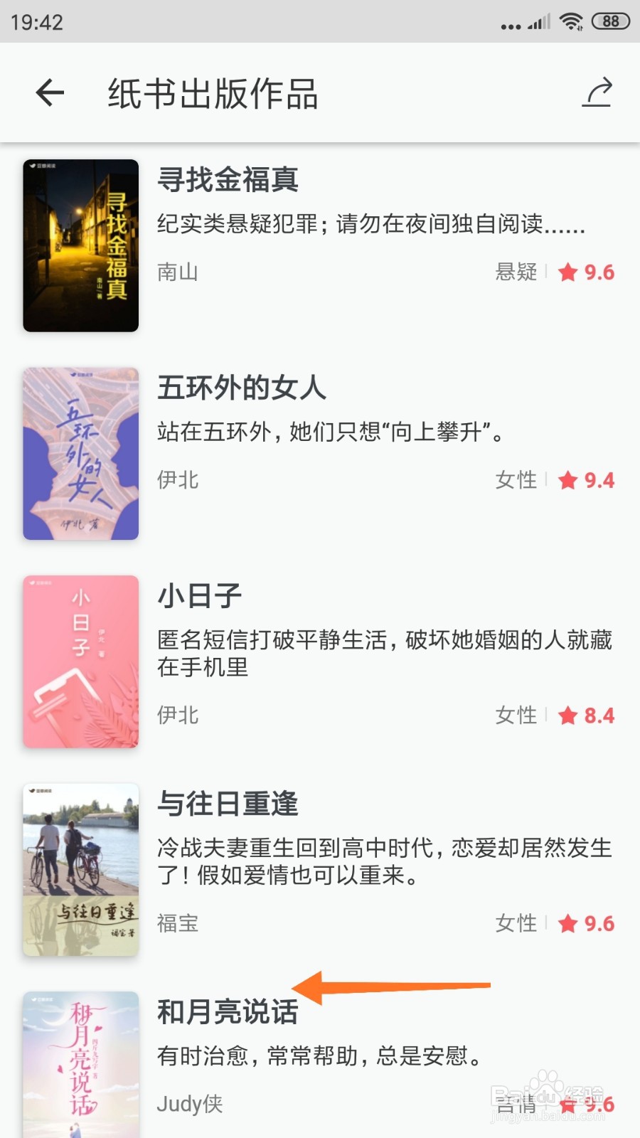 豆瓣阅读中怎么查看和月亮说话