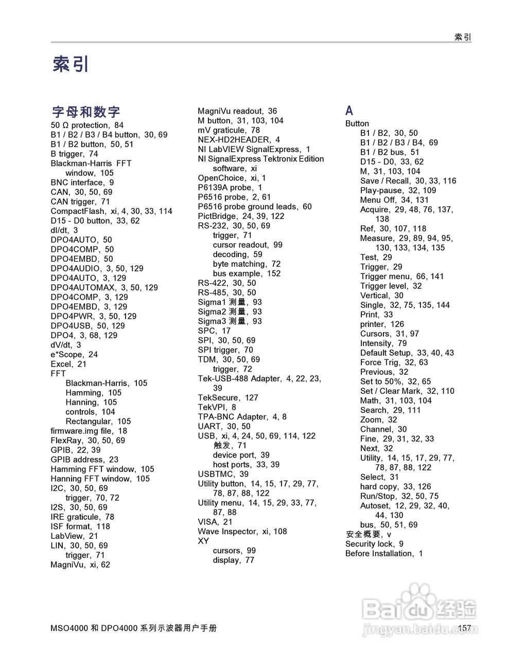 泰克MSO4032数字荧光示波器用户手册:[18]