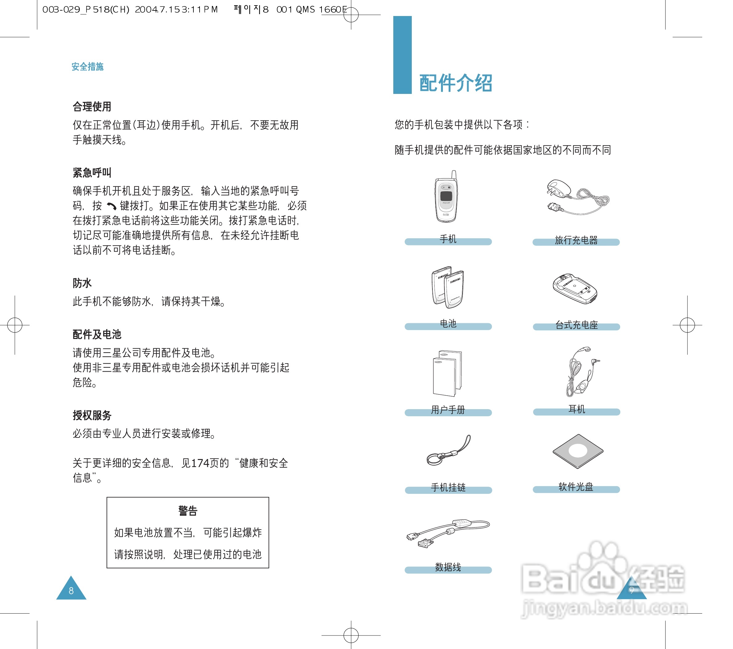 三星SGH-P518手机使用说明书:[1]